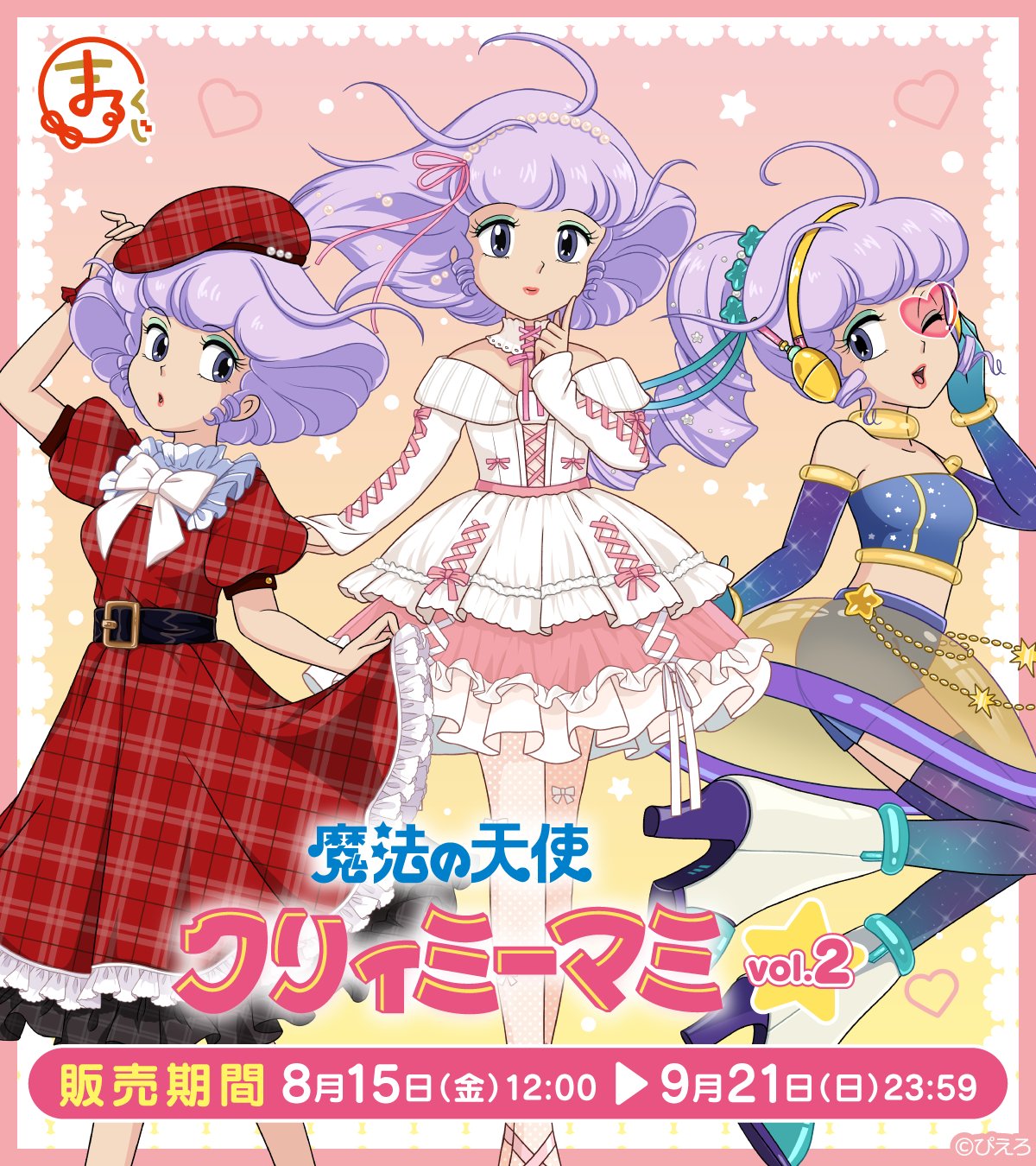 クリィミーマミ公式 on X: 