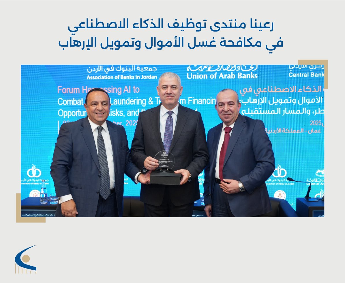 بنك الإسكان يرعى منتدى توظيف الذكاء الاصطناعي في مكافحة غسل الأموال وتمويل الإرهاب للمزيد: bit.ly/46bvday