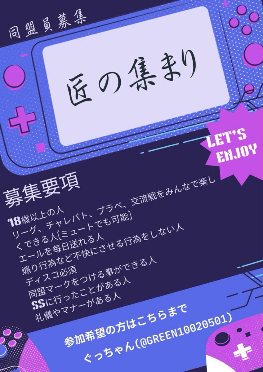 同盟員募集中です！良かったら僕らと一緒に楽しいバウンティやりませんか？
みんなでリーグやったりチャレバトやったりプラベやったりしてます！
みんなでのびのびやってます！
興味ある方は気軽にご相談ください！
#バウンティ同盟 
#バウンティラッシュ 
#拡散希望RTご協力お願い致します