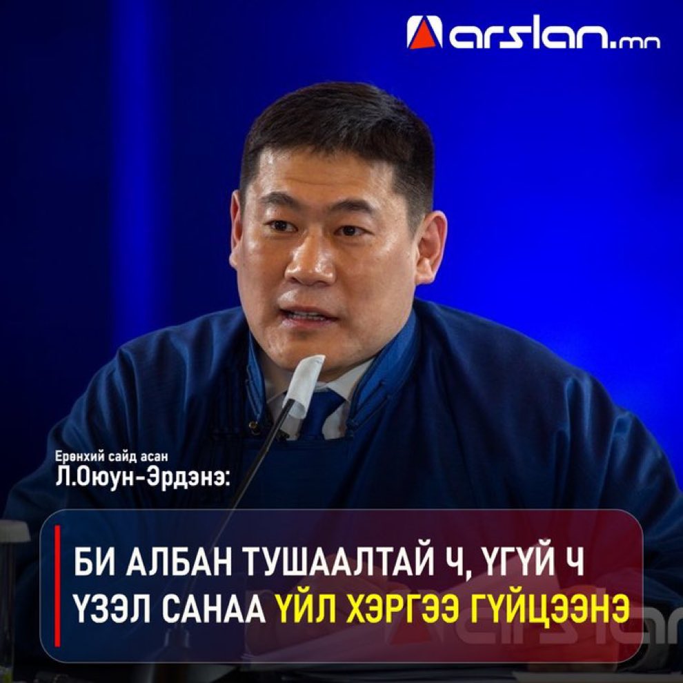 Энэ эргүү эргэн ирэлт хийнэ гэж тэнэглэж байж эргүүлэн татагдах юмаа хийх вий, ард иргэд тэнэг биш шүү..! Орлогоо ч нотолж чадахгүй байж олон юм хуцаж байж олны эгдүү хүргэх вий..!