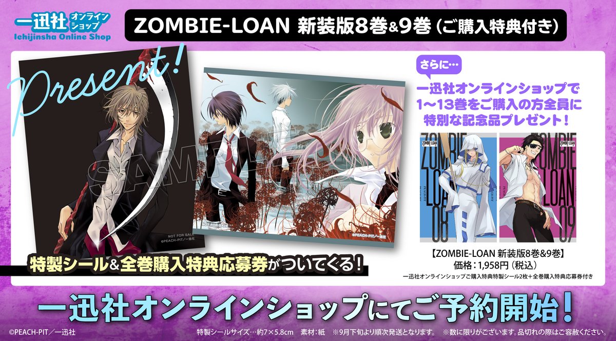 9月19日『ZOMBIE-LOAN』新装版8、9巻が発売になります！ハロウィン限定
