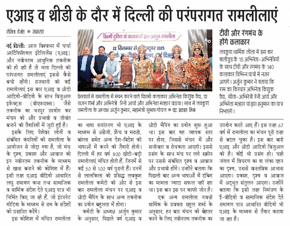 Delhi's traditional Ramlilas in the era of AI and 3D mapping...
<a href="/JagranNews/">Dainik Jagran</a> #newdelhi #ramlila