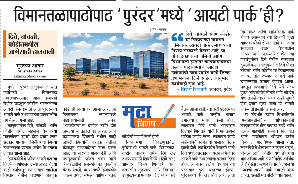 Pune is set to get a new IT Park near the upcoming Purandar New Pune Airport, with 1,500 acres of land allocation under consideration.

Maharashtra government has decided to establish this IT Park on the grazing lands at Dive, Chambli, and Kodit. Industries Minister Uday Samant