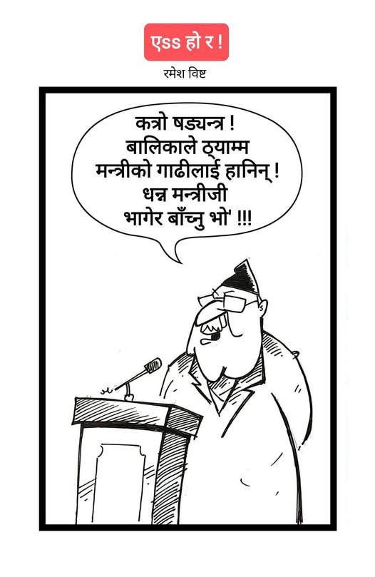 chitran44103671's tweet image. बिचरा मन्त्री जी😡😡