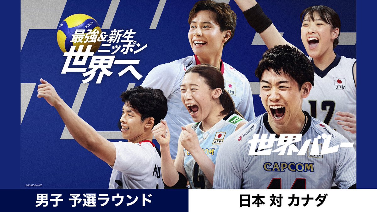 🏐まもなくスタート🏐 ──────── #世界バレー 男子 予選