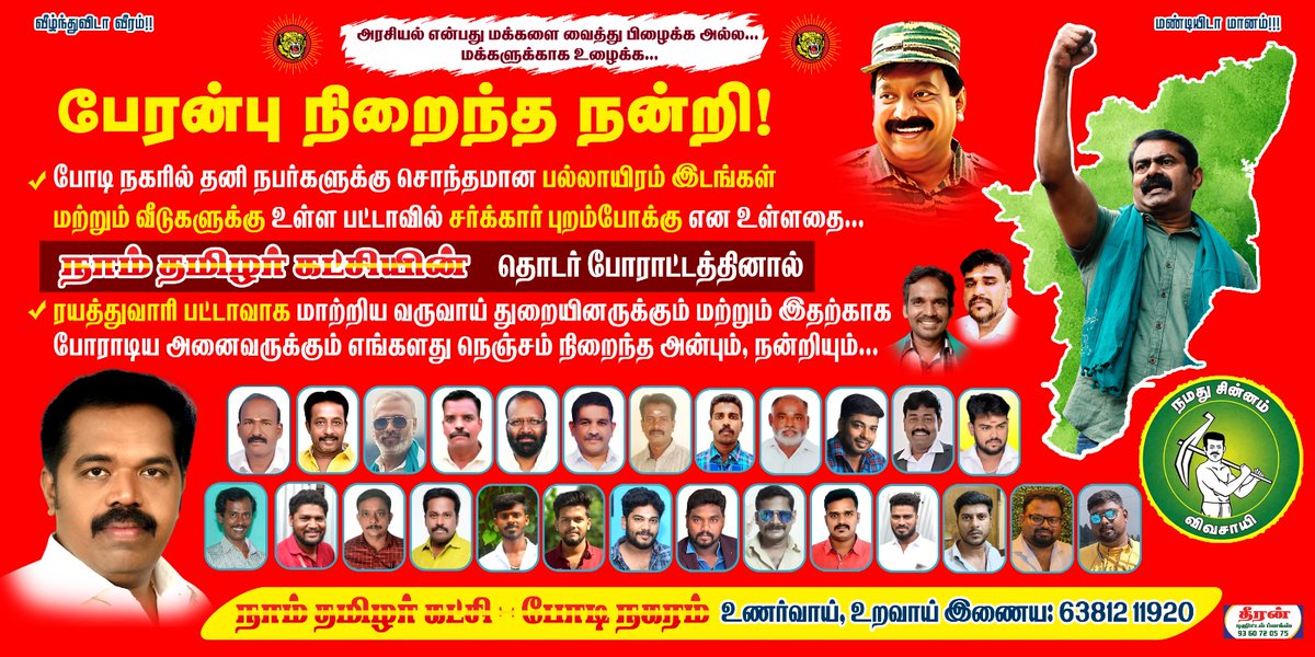 மக்களுக்காக உண்மையாக உழைக்கும் கட்சி.. இதை எல்லாம் பார்த்தும் பணத்துக்காக திராவிடியா கட்சிகளுக்கு ஓட்டு போட்டா அந்த ஆண்டவனால கூட இந்த மக்களை காப்பாற்ற முடியாது.