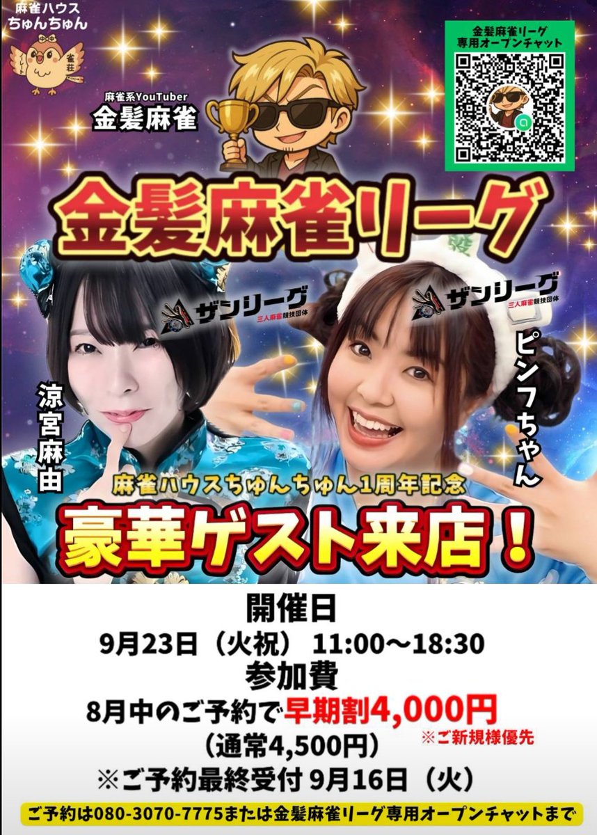 麻雀ハウスちゅんちゅん　春日井雀荘/ノーレートフリー/貸卓 tweet media