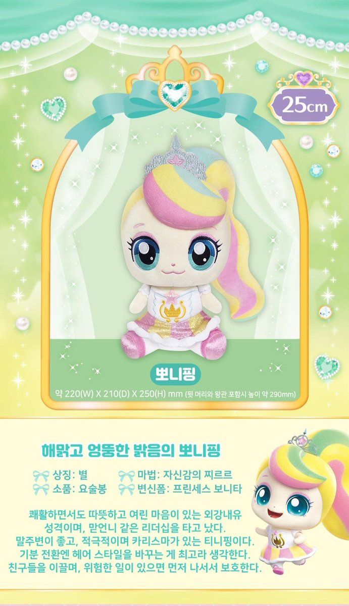 CTP6 하츄핑 사뿐핑 아름핑 뽀니핑 25cm 봉제인형
emotioncastle.com/products/13158…