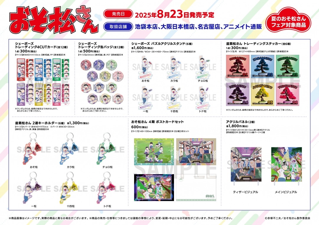 株式会社アニメイト on X