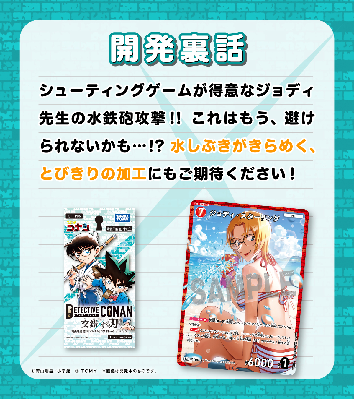 公式】名探偵コナンカードゲーム (@CONAN_tcg) / X
