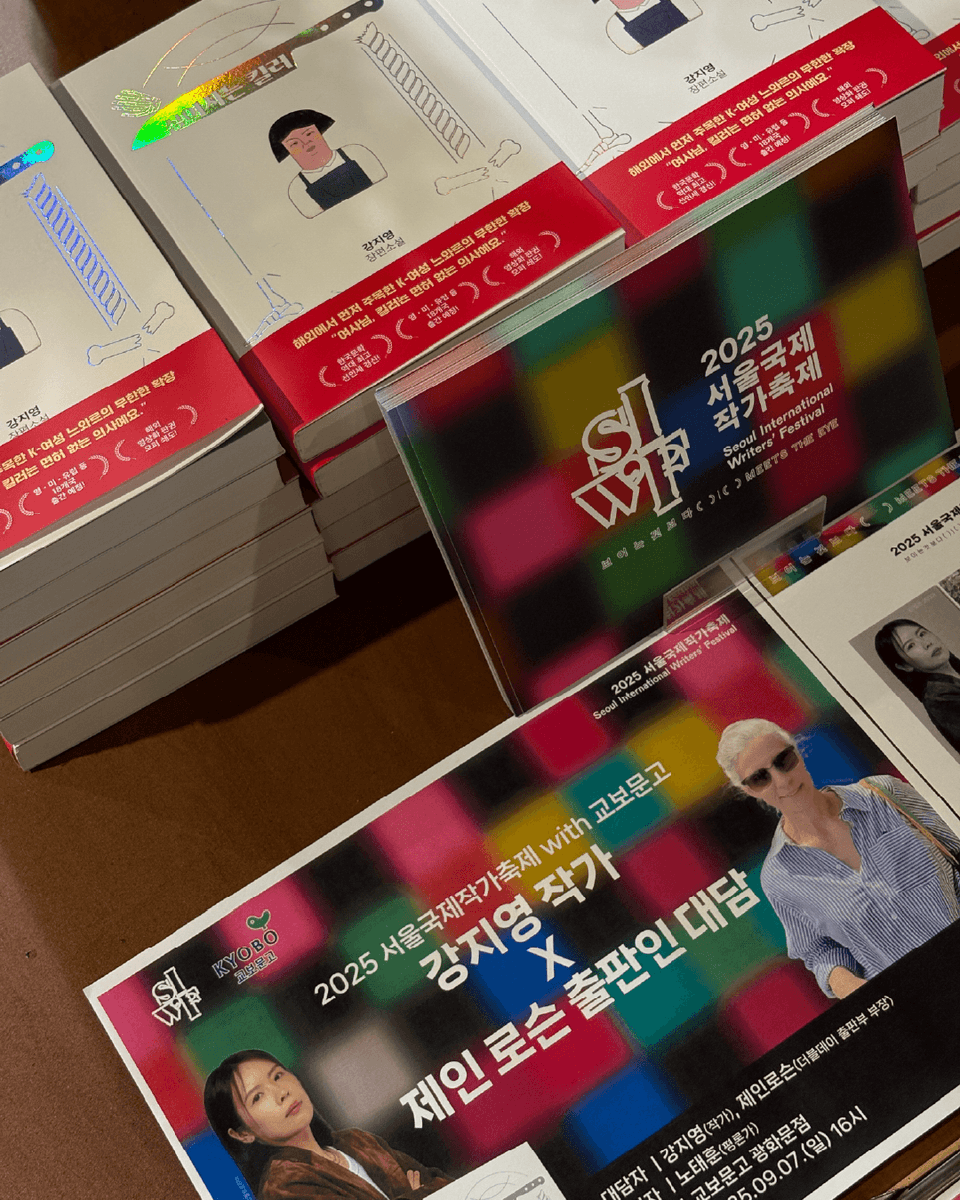 siwfest's tweet photo. 📢 #2025서울국제작가축제 개막 D-4 🎉

9월 7일 일요일, 축제 사전 프로그램
『심여사는 킬러』 강지영 작가와 영국 더블데이 출판부 제인 로슨 부장의 대담 현장을 리뷰합니다! 교보문고 광화문점에서 전합니다.

👉 작가축제 신청은 프로필 링크 확인! https://t.co/8TjHL9LNBy