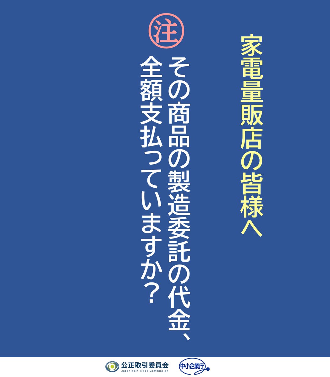 公正取引委員会 on X: 