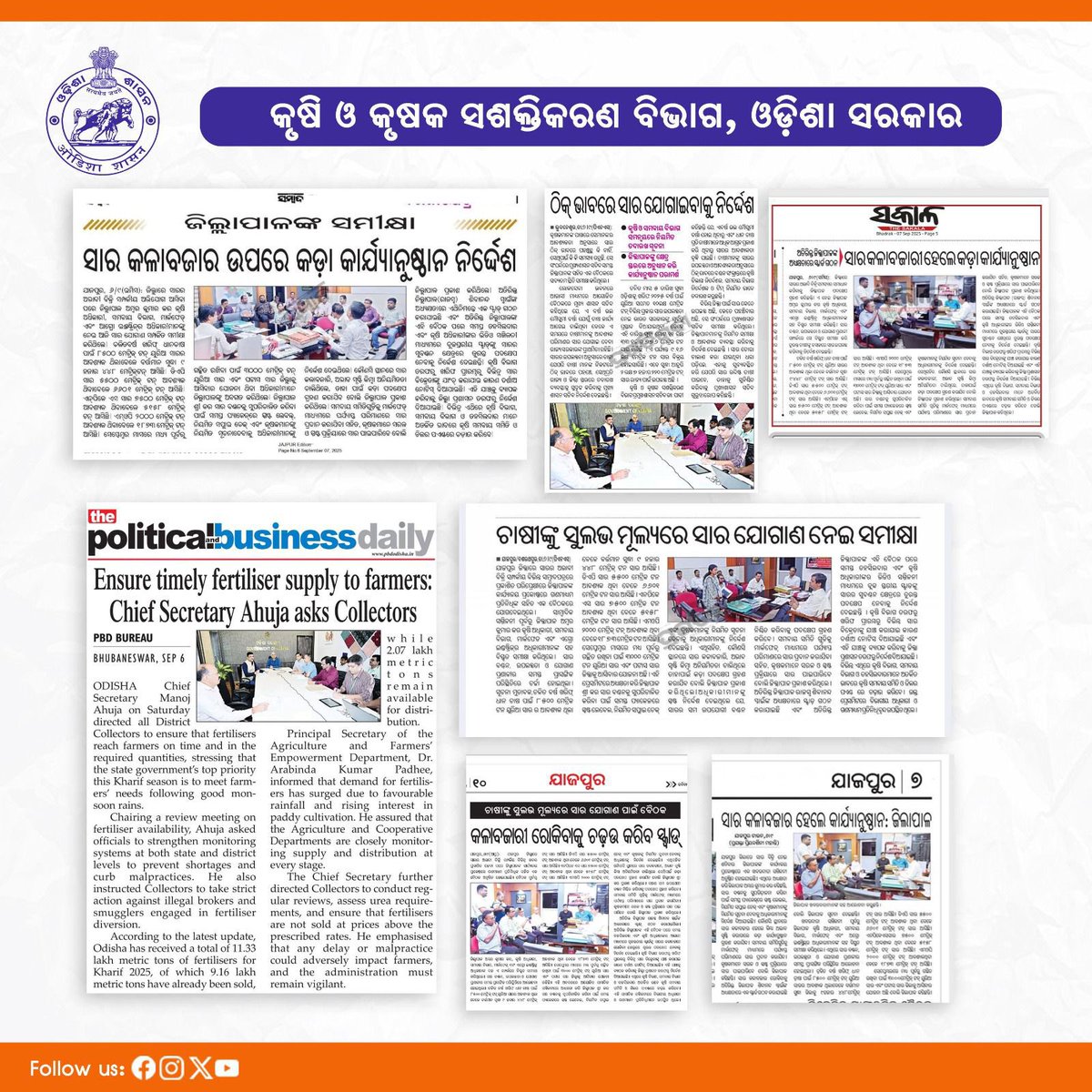 କୃଷି ବିଭାଗ, ଓଡ଼ିଶା tweet media