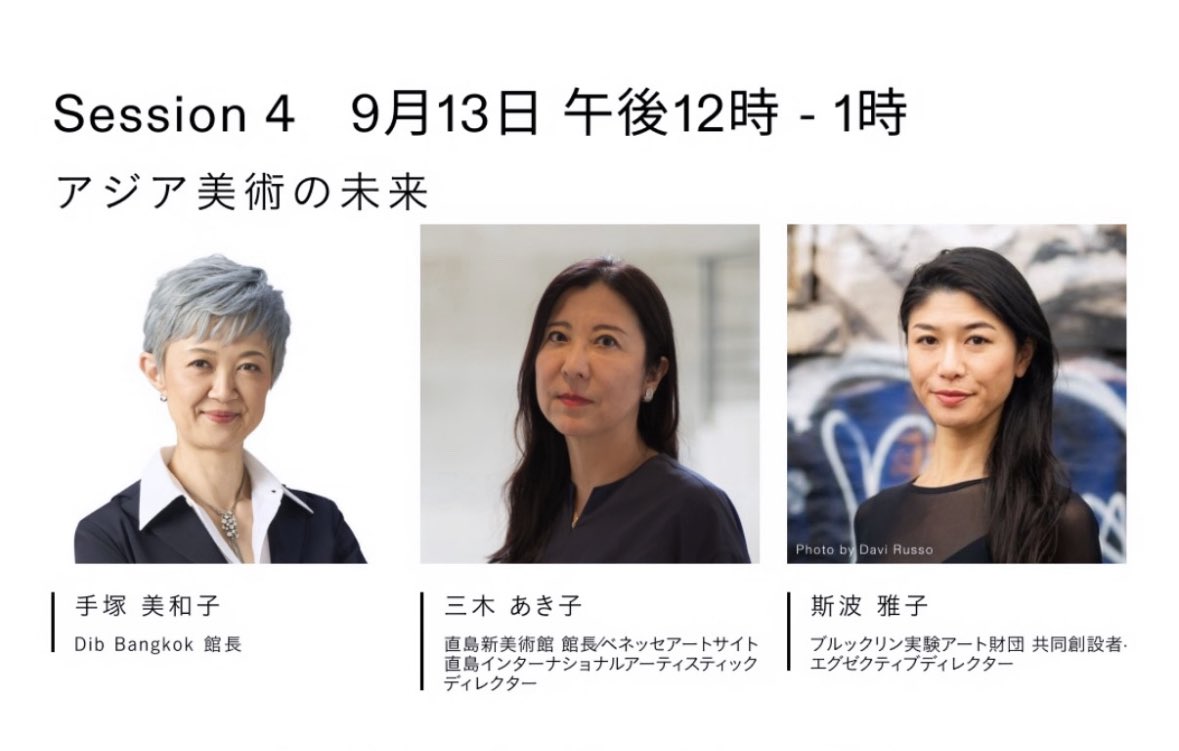 MetaMasako's tweet photo. 🌈いよいよ今週末!
9月13日(金)Tokyo Gendaiにてアートトークに登壇します✨
SESSION 4「アジア美術の未来」12:00–13:00
光栄にも素晴らしいお二人とご一緒させていただきます。
🗓️詳しくはこちら → https://t.co/sfmgdapzSJ
#TokyoGendai #ArtTalks #現代美術 #BEAF #アートイベント #登壇情報 https://t.co/UelAYCFdSH
