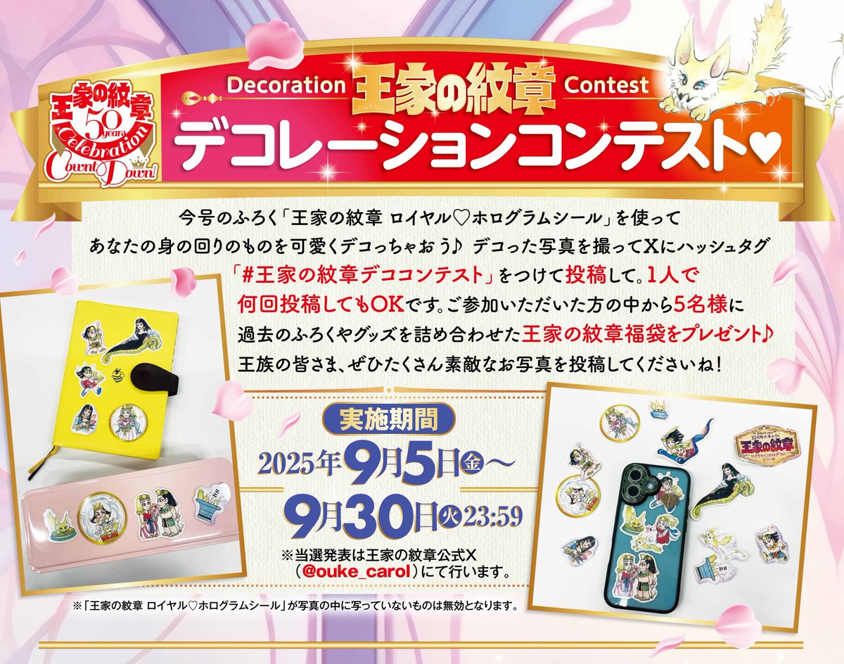 ⋱ デコレーションコンテスト開催中🎀⋰ 発売中の月刊プリンセス10月