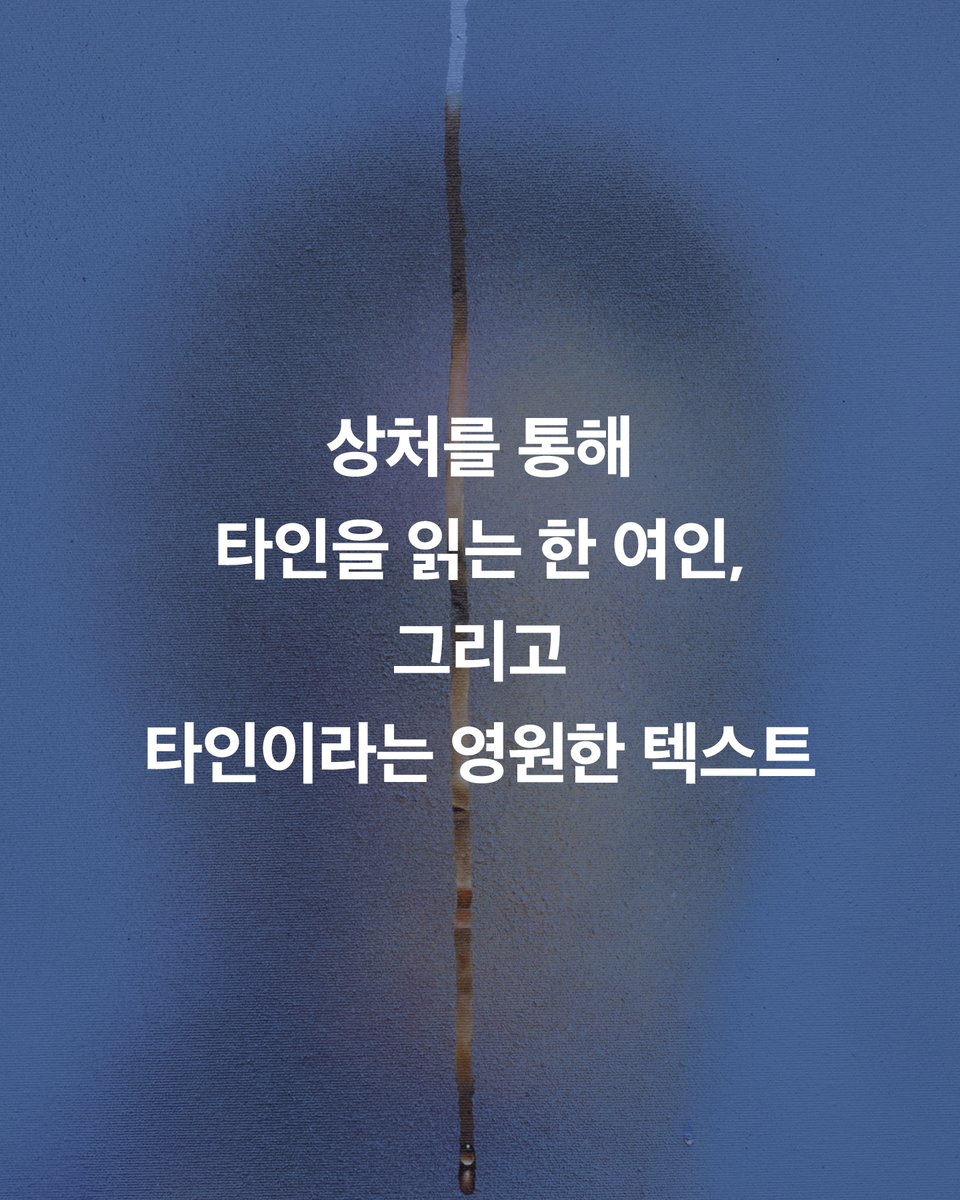 "상처는 사랑의 누룩이다"
구병모 신작 장편소설 『절창』
9월 8일 온라인 서점 예약판매 시작!

상처를 통해 타인을 읽는 한 여인,
그리고 타인이라는 영원한 텍스트