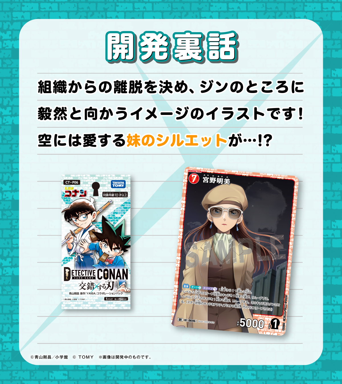 公式】名探偵コナンカードゲーム (@CONAN_tcg) / X
