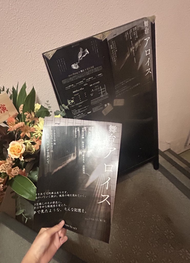 gamenosera's tweet image. アロイスの舞台をアロイスを回してくれたえむさんと見に行けました……！最高…！

自分の回った、そして回してきたアロイスに思いを馳せながらも、舞台の2人にしか紡げない物語をまさかの最前で目いっぱいに浴びれて感激が止まりません。涙腺完全崩壊でグズグズでした。大好きです
 #舞台アロイス