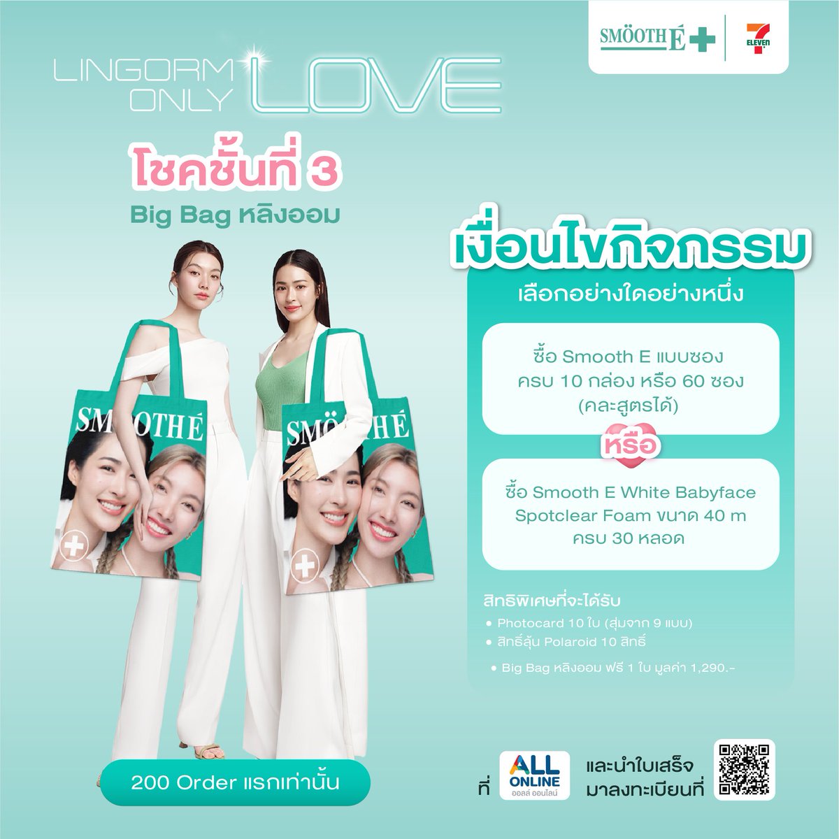 📣 เจ้าความรักเตรียมกรี๊ดดดด! 💚
ข่าวดีมาแล้ววว ✨ Smooth E ขยายเวลาความฟิน
กับกิจกรรม “LINGORM ONLY LOVE”

⏳ ไปต่อได้ถึง 11 ก.ย. 2568 เวลา 23:59 น.
(จากเดิมสิ้นสุดวันที่ 6 กันยายน 2568)

📌ดูรายละเอียด 👉 sites.google.com/view/smootheli…

📣ช่องทางสั่งซื้อ (7 All Online)