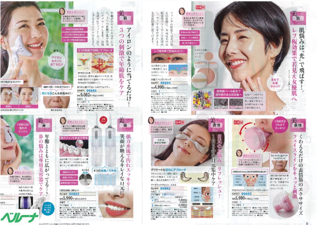 BABYBOOCorp's tweet image. 【出演情報】
弊社所属の #宮下ゆりか #志織 が下記に掲載されています！ぜひご覧ください✨

ベルーナ 華やかな美の生活カタログ

#BABYBOO
#モデル事務所