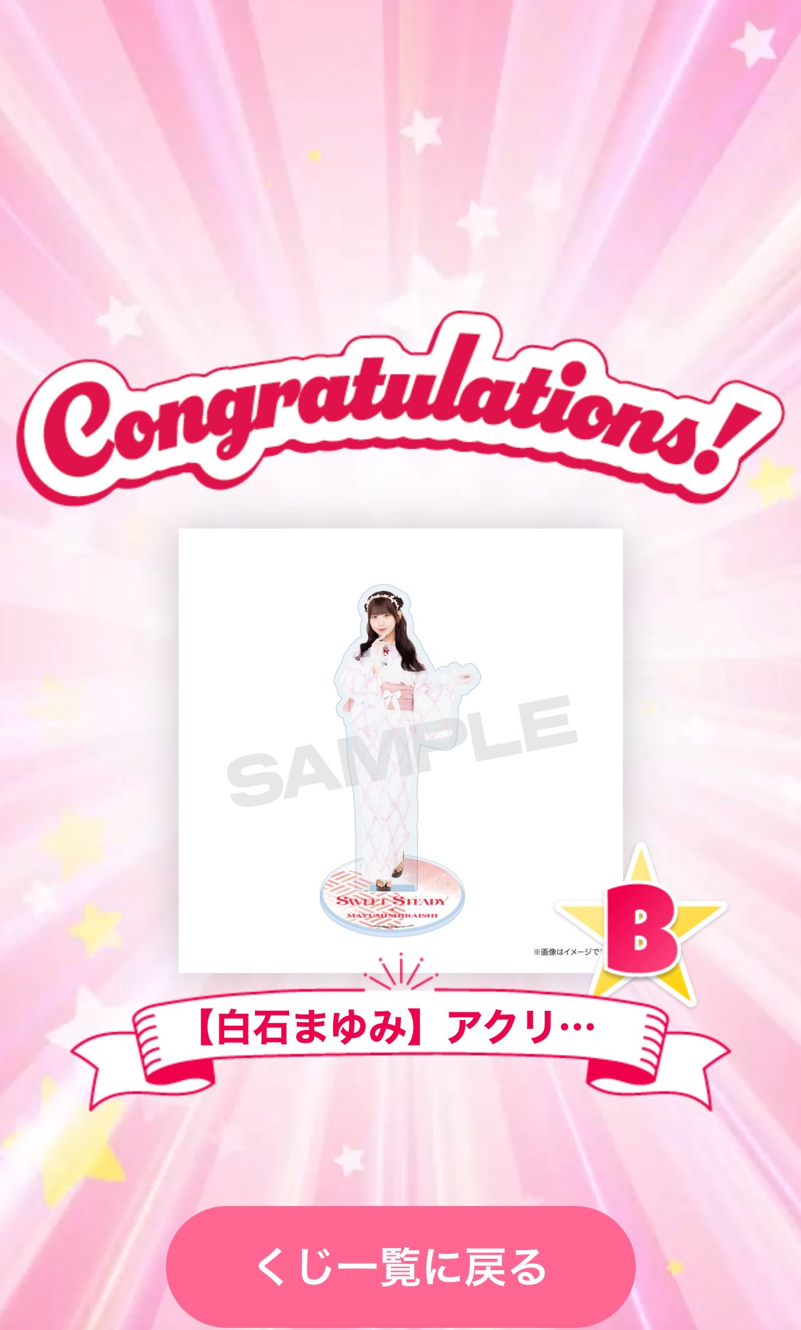 寛*ん様 白石まゆみ ラッフル A勝 サイン入り　購入前コメントください SWEET STEADY【Official】 on X: 
