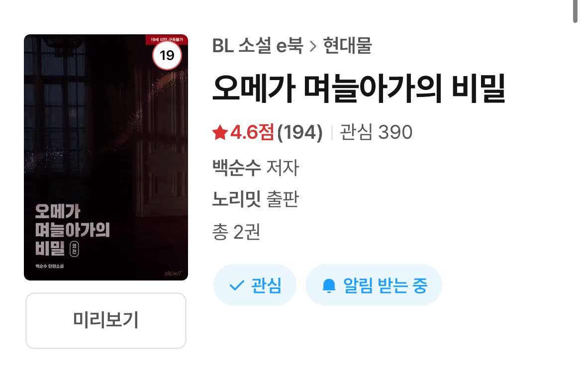 <오메가 며늘아가의 비밀>은 오늘 이후 판매중단될 예정입니다. 그동안 사정상 외전을 출간하지 못하고 있었는데 빠른 시일내에 다시 인사드리겠습니다! 감사합니다😊 

ridibooks.com/books/173004187