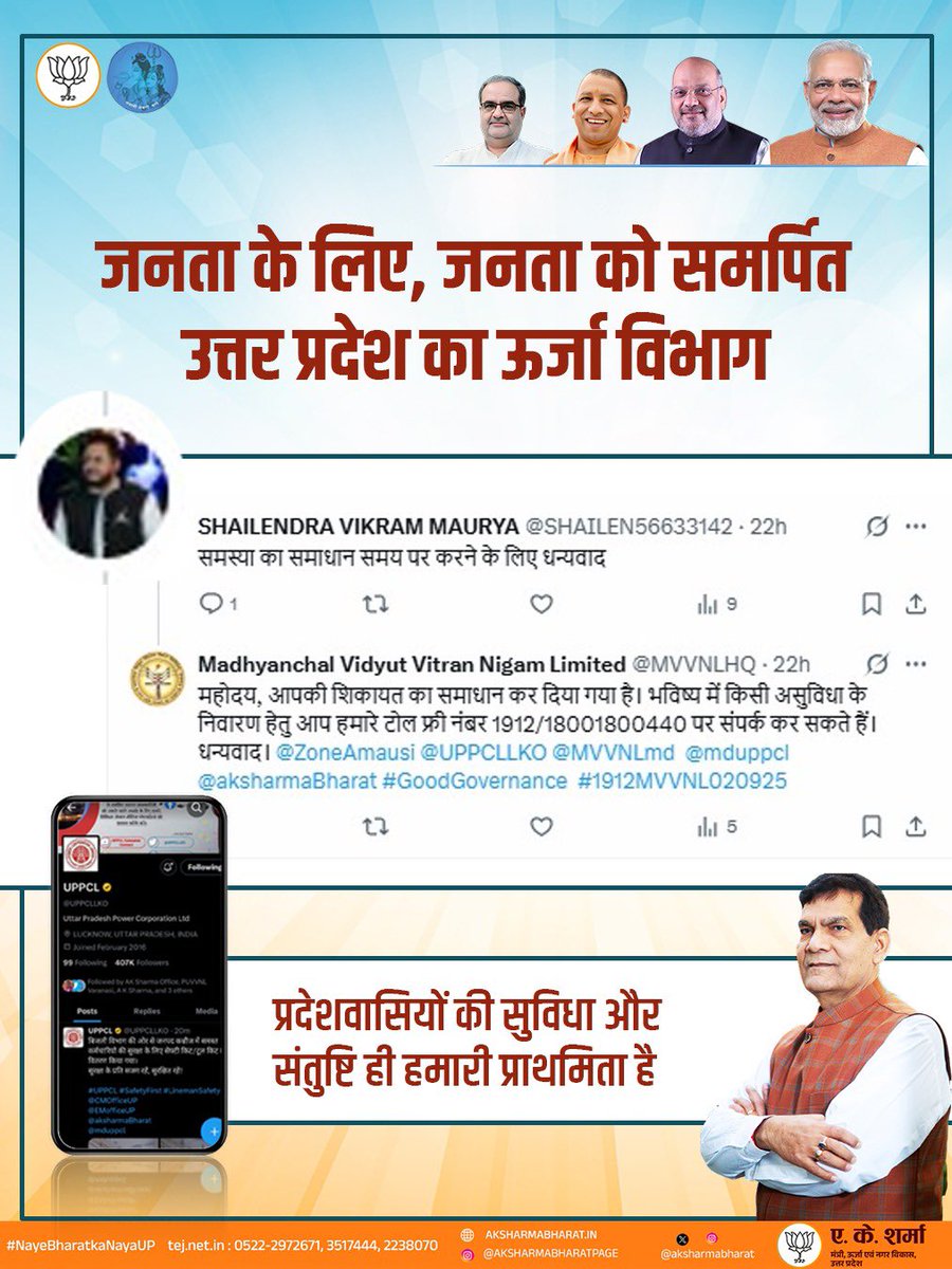 aksharmaBharat's tweet photo. उपभोक्ता देवो भव:

आपकी शिकायतों का प्रभावी निस्तारण हमारी प्राथमिकता है। 

@narendramodi @myogiadityanath @JPNadda @Bhupendraupbjp @idharampalsingh 
@UPPCLLKO @EMofficeUP 
#NayeBharatKaNayaUP
#GoodGovernance 
#HumaraUP #VikasExpress https://t.co/BhansqV0II