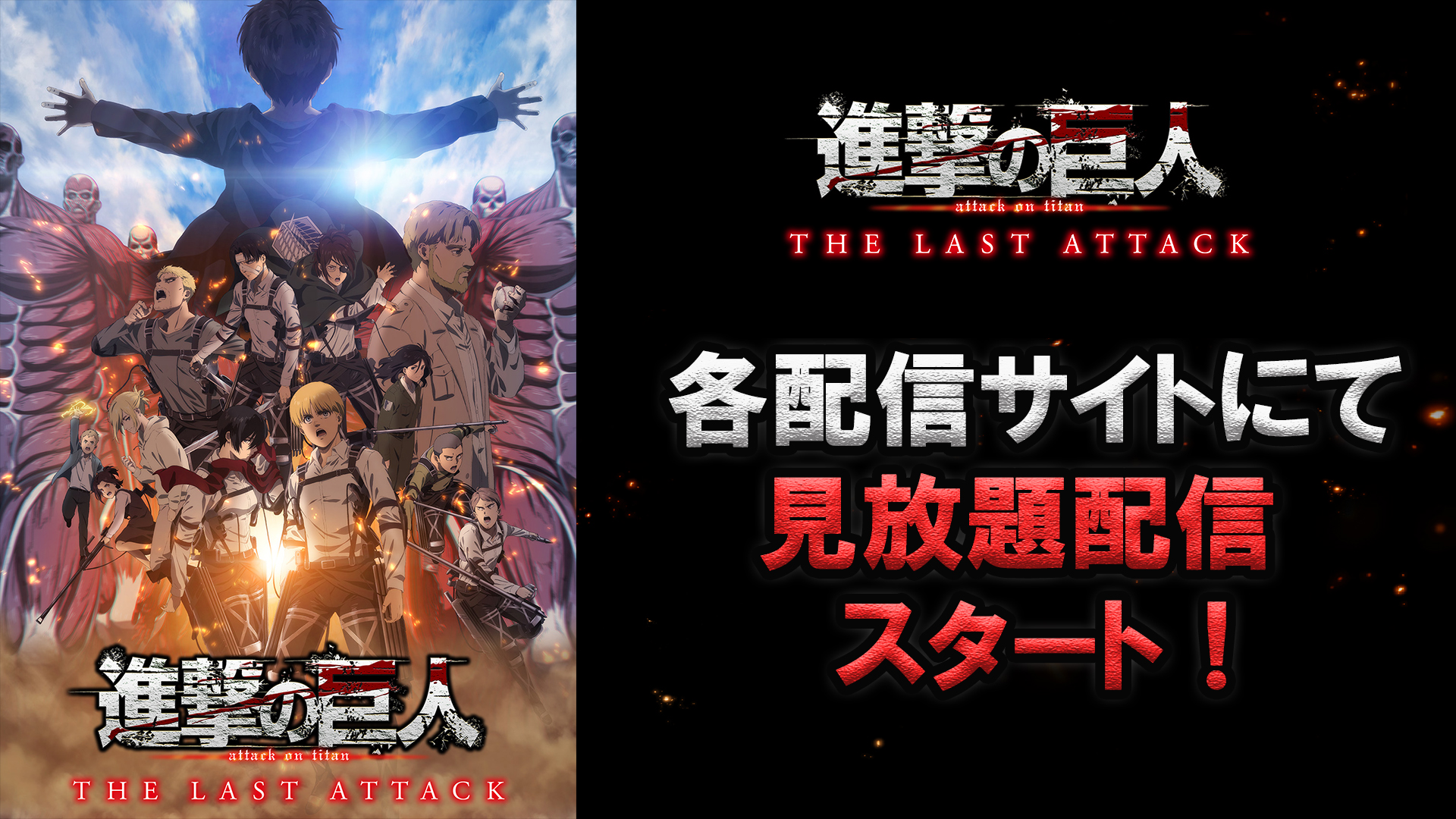 進撃の巨人」公式アカウント on X: 