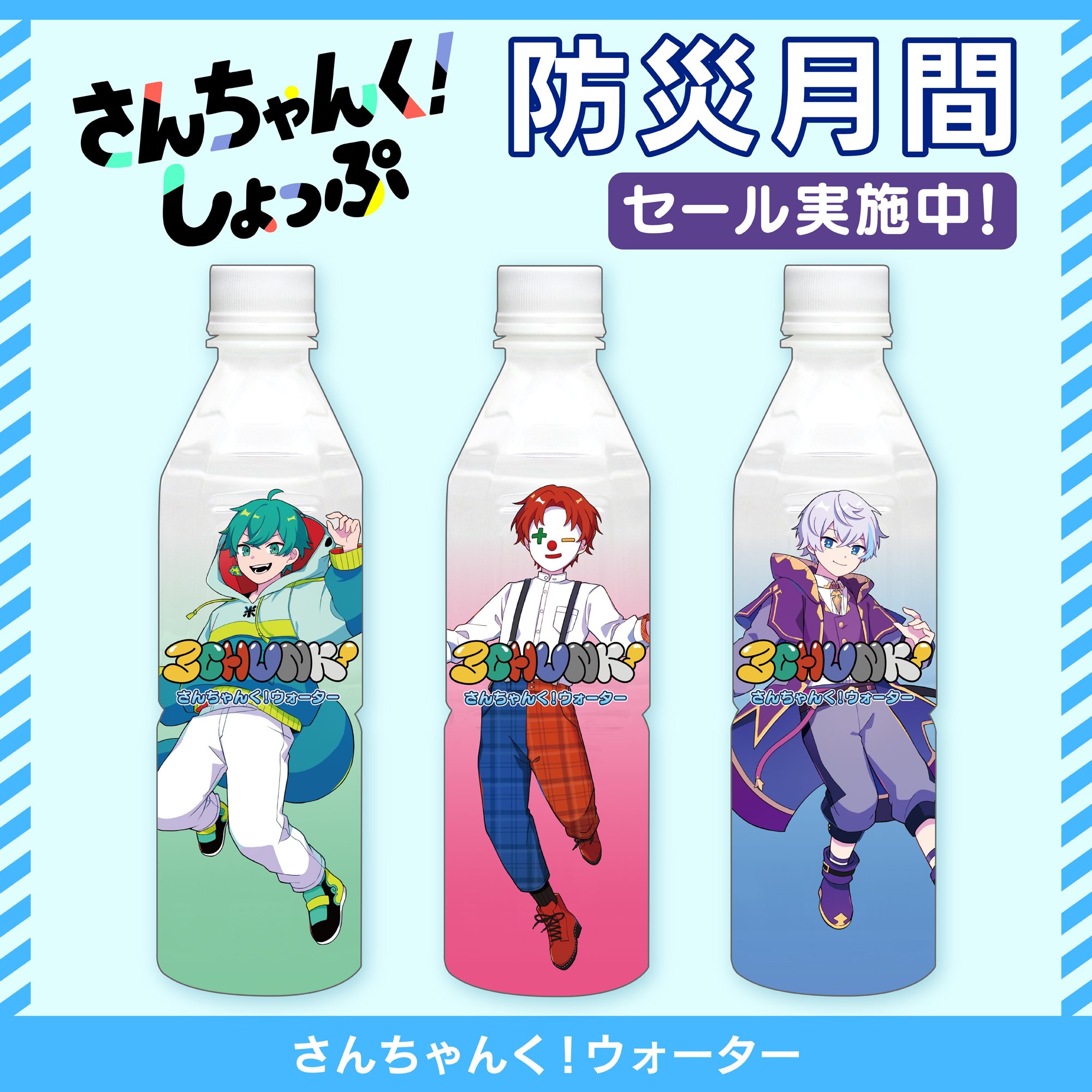 さんちゃんく！ グッズセット 3次予約】さんちゃんく！『3人3色の3周年』プレミアムセット