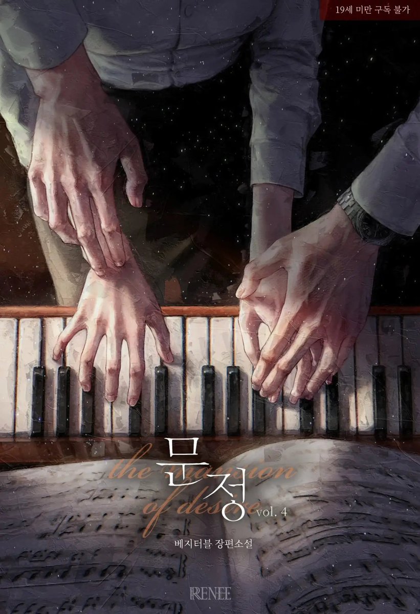 베지터블 작가님의 <문정> 표지를 작업하였습니다. 런칭 축하드립니다 🩵