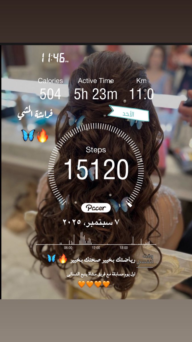 #جددي_نشاطك
#خطواتك_تصنع_الفرق
@yanbumashi
<a href="/mushatyanbu_org/">جمعية مشاة ينبع</a>

اول يوم مسابقة مع
المشي  هو الاستثمار الأول في الصحة بعد الطعام الصحي. المشي  يومياً تساوي حياة غنية بالمشاعر الجيدة👌💙

#فراشة_المشي