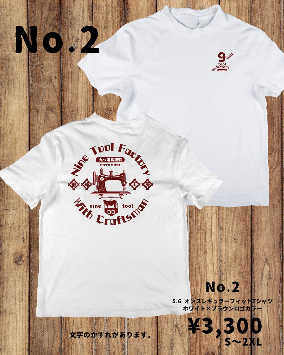 9tool factoryオリジナルTシャツ考案中です！リリースできるよう煮詰めていきたいとおもいます🤝
また皆様に報告できるよう進めてまいります！