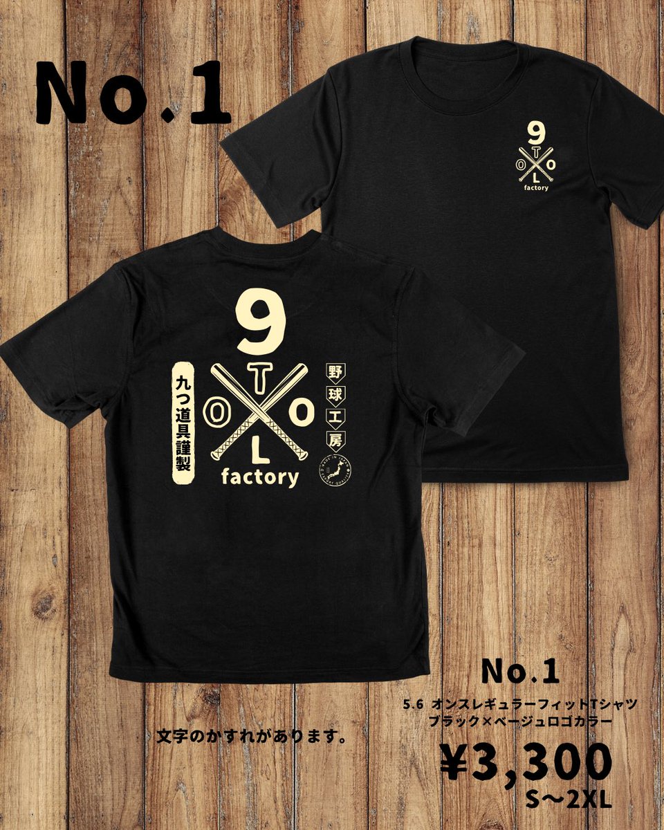 9tool_factory's tweet photo. 9tool factoryオリジナルTシャツ考案中です！リリースできるよう煮詰めていきたいとおもいます🤝
また皆様に報告できるよう進めてまいります！ https://t.co/nNAGxob9XE