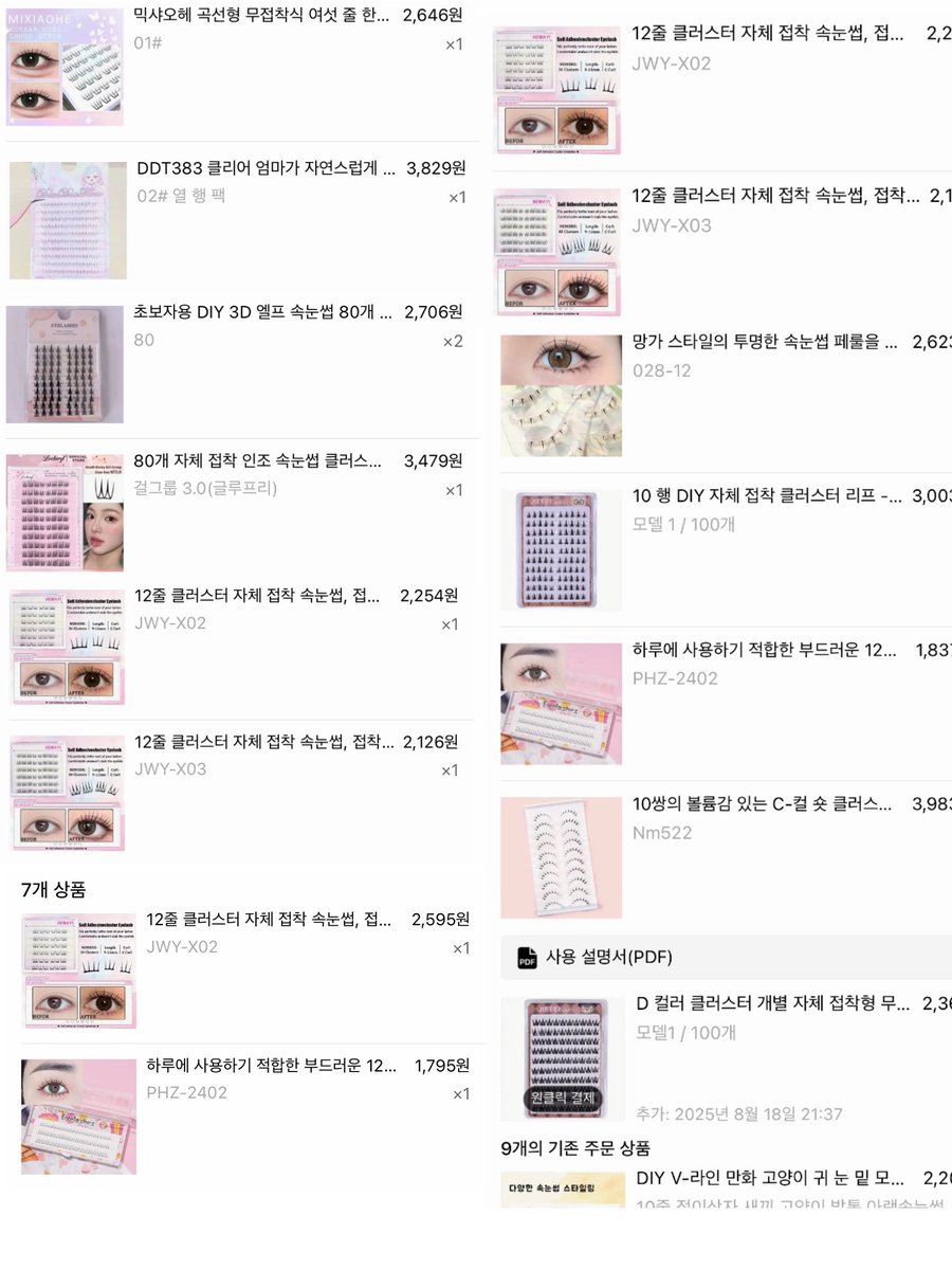 테무 속눈썹 실패 안 하고 고르는 법
무쌍/초보자는 이런 속눈썹 피하세요