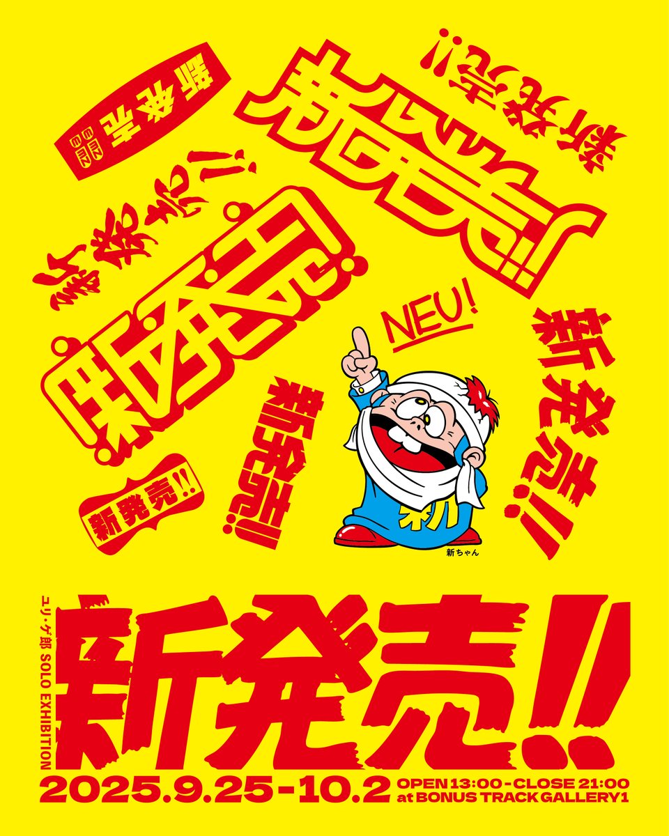 ユリ・ゲ郎 (@uri_gero) / Posts / X