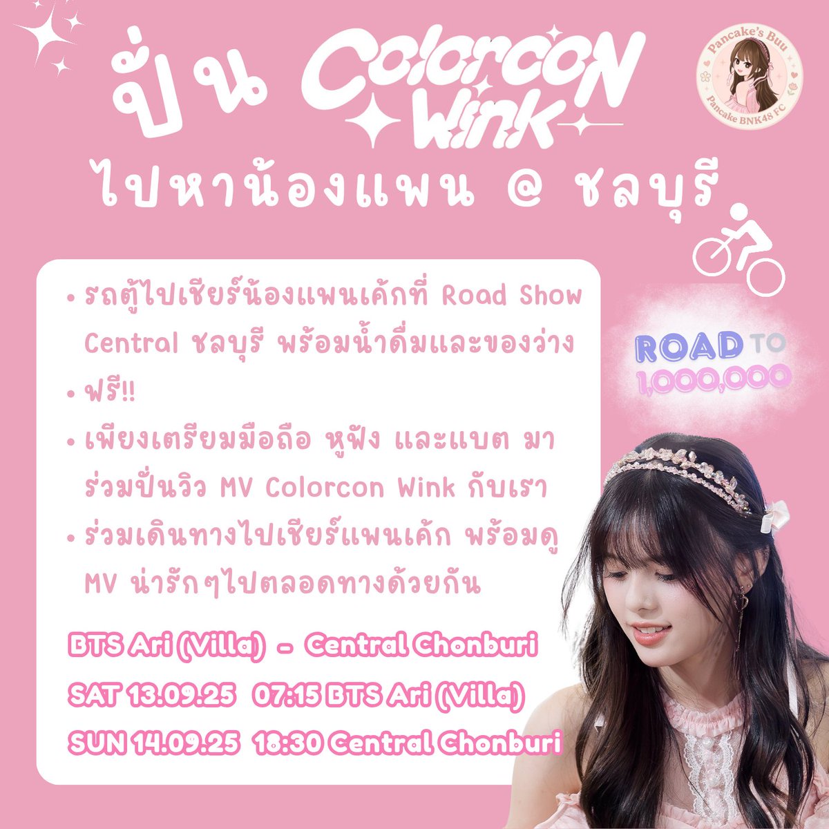 pancake_th's tweet photo. ปั่นวิวไปหาน้องแพน @ ชลบุรี~
#CCWRoadTo1M 

ร่วมเดินทางไป [👁️✨] #ColorconWinkTH_Roadshow 
@centralchonburi กับเรา

ฟรี รถตู้+เครื่องดื่ม&ของว่าง เมื่อร่วมปั่นวิว MV #ColorconWinkTH
🔗 https://t.co/crryDpGTbP

#PancakeBNK48 #Trend4Pancake

รายละเอียด & เงื่อนไขจอง
📍 https://t.co/foLMsn7Ah2