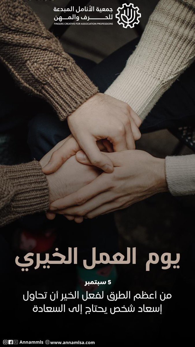 #يوم_العمل_الخيري