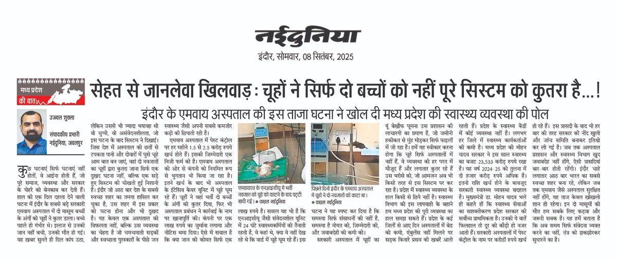 *मध्य प्रदेश की बात*
नईदुनिया मप्र के सभी संस्करणों में एक साथ प्रकाशित...
<a href="/DrMohanYadav51/">Dr Mohan Yadav</a>  
<a href="/vdsharmabjp/">VD Sharma</a>
<a href="/KailashOnline/">Kailash Vijayvargiya</a> 
<a href="/JagdishDevdaBJP/">Jagdish Devda</a>
<a href="/AmitShah/">Amit Shah</a> 
<a href="/JPNadda/">Jagat Prakash Nadda</a>
<a href="/MPRakeshSingh/">Rakesh Singh</a>
<a href="/rshuklabjp/">Rajendra Shukla</a>
<a href="/advpushyamitra/">Pushyamitra Bhargav</a>
#naidunia
#ujjvalshukla