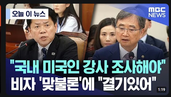 눈에는 눈 이에는 이다. 우리도 관광비자로 입국해 영어학원과 학교에 취업한 미국인 영어강사들 전수조사 하자. youtube.com/watch?v=wWXuVb…