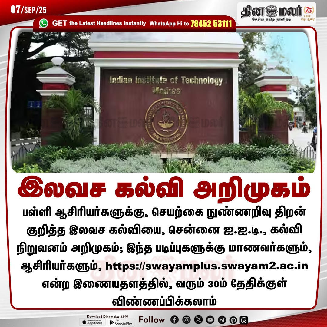 Makkalsevai2's tweet image. இலவச கல்வி அறிமுகம்
#IIT | #Chennai | #freeeducation | #schoolteachers | #AI