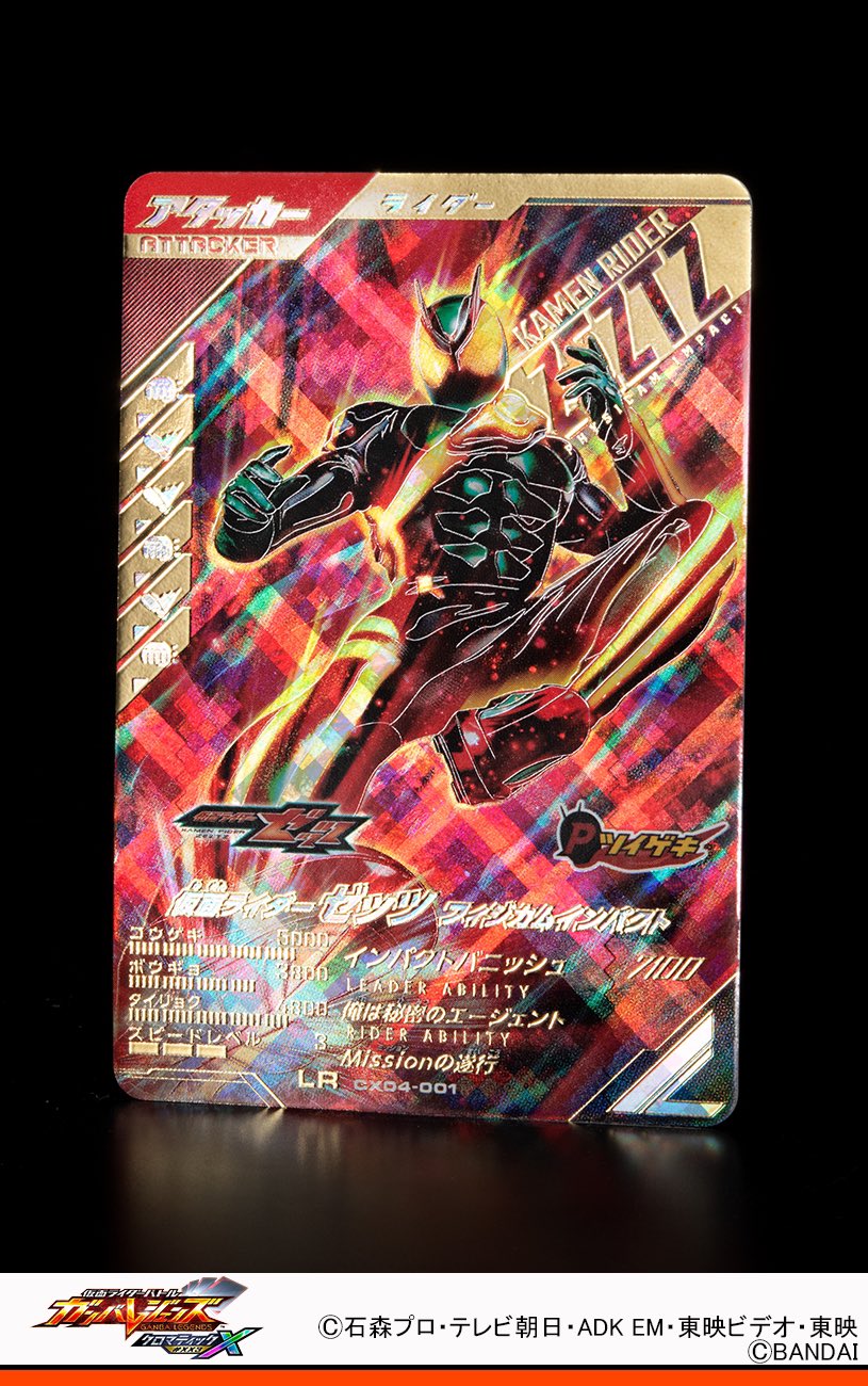 ガンバレジェンズ パラレル LR 仮面ライダー ゼッツ CX04-001 ②