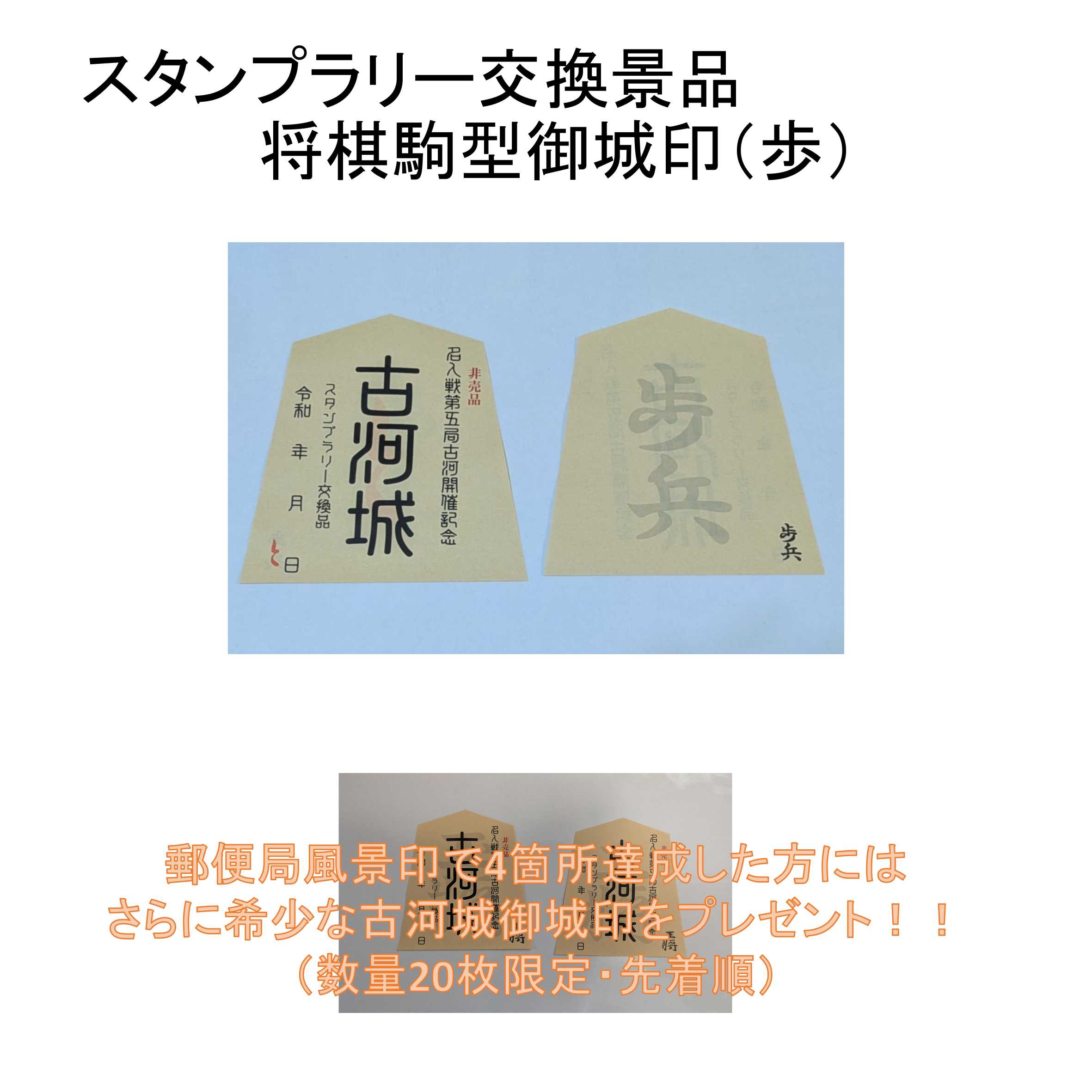 NPO法人 古河史楽会(古河の歴史を楽しむ会)☆古河公方御城印完結