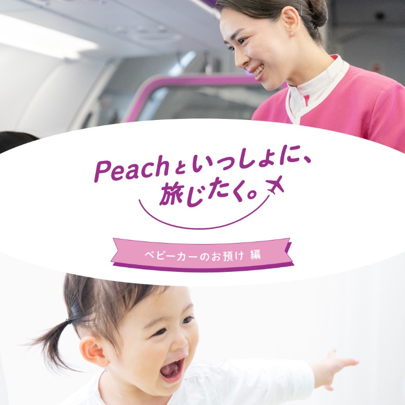 公式】Peach (@Peach_Aviation) / X