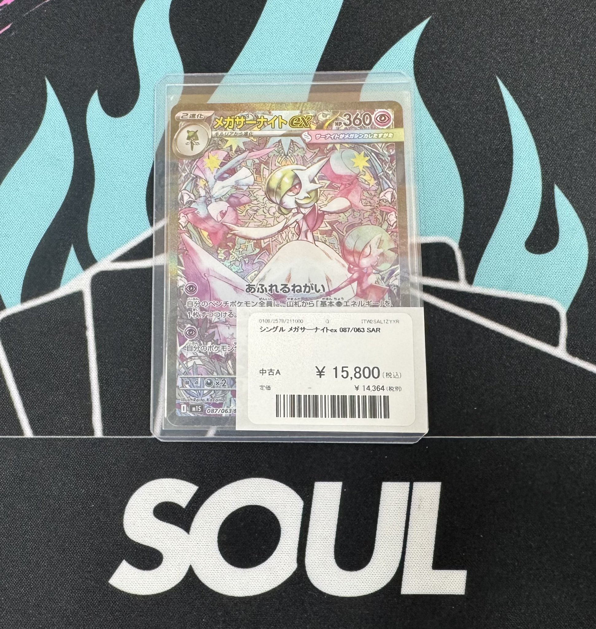 ポケモンカード メガサーナイトex SAR プロモパックセット