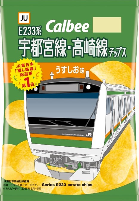 レア　JR東日本バッチ　サービス推進員 💚宇都宮線・高崎線が目印🧡／ 『推し路線チップス』発売中！ 『推し