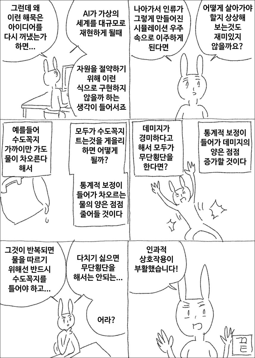 만약 세상의 상호작용이 통계적이라면?