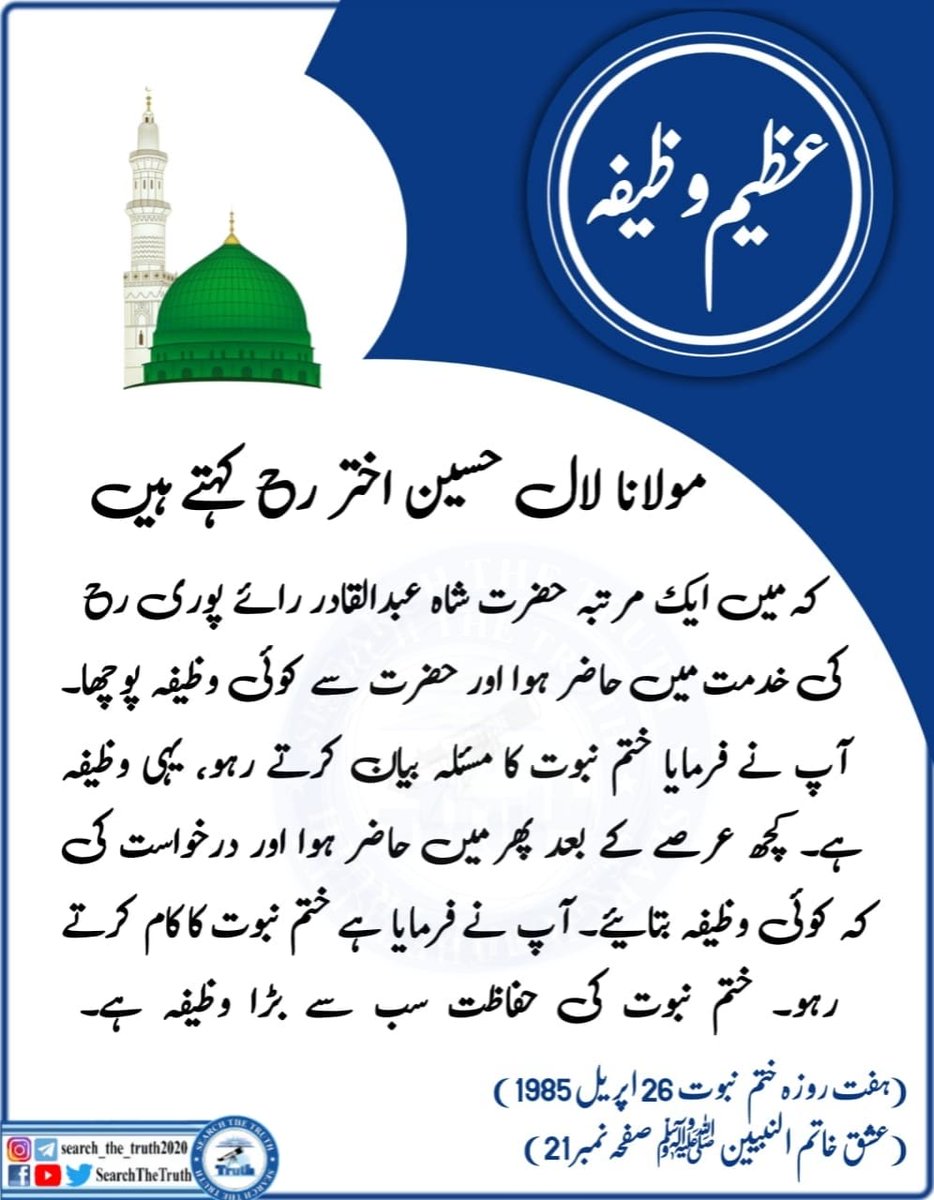 مولانا لال حسین اختر رح
#ہماراایمان_تحفظ_ختم_نبوت
Khatme Nubuwwat Day 7th September