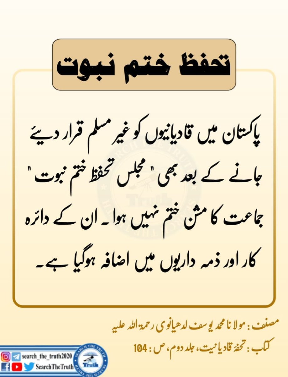 تحفظ ختم نبوت
#ہماراایمان_تحفظ_ختم_نبوت
Khatme Nubuwwat Day 7th September