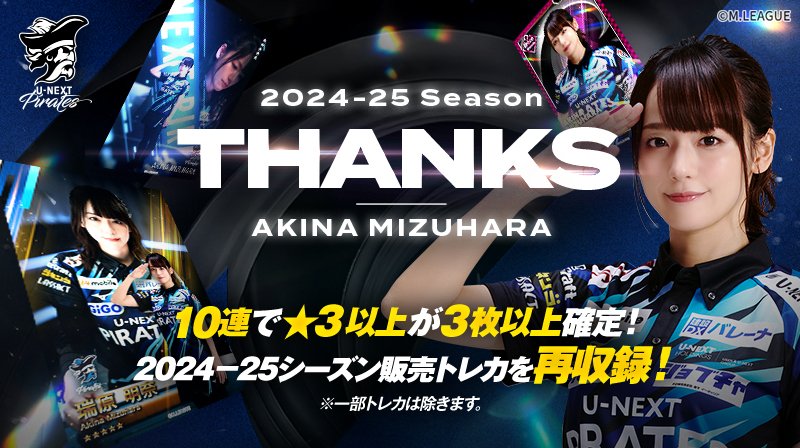 M*様 Mリーグショップ 鈴木優 ポストカード ホワイトデー パイレーツ 焼き卵🚛🀄🏴‍☠️⚾️⚽🏇🚛 on X