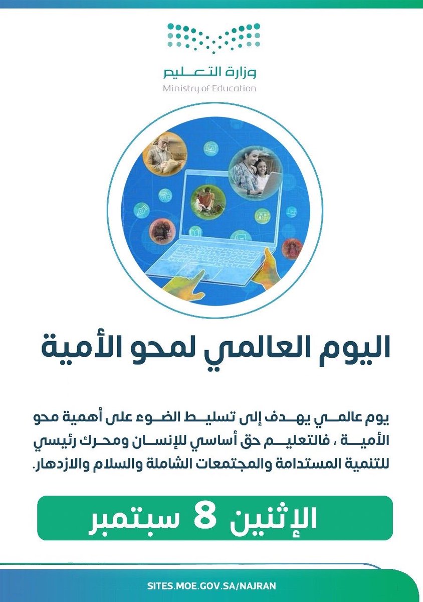 MOE_NJR's tweet photo. في #اليوم_العالمي_لمحو_الأمية 
نؤكد أن التعليم حقٌ أساسي للإنسان، ومحرك رئيسي لتحقيق التنمية المستدامة وبناء مجتمع شامل ومزدهر.
#تعليم_نجران https://t.co/OLBM4DbE83